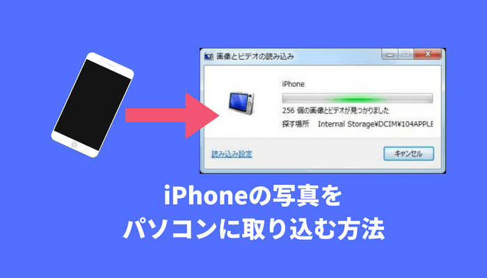 Iphoneの写真をパソコンへ取り込みitunesなしで移動する方法 でじままらいふ