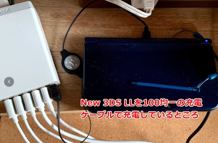 New 3DS LLに100均ダイソーの充電ケーブルで充電