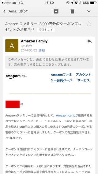 Amazon3900円クーポンのメール