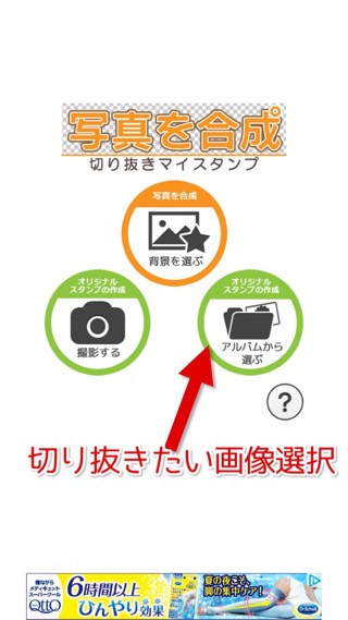 背景透過アプリの使い方！iPhoneで写真を切り抜き合成する方法  でじ 