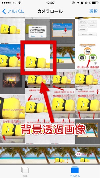 背景透過アプリの使い方 Iphoneで写真を切り抜き合成する方法 でじままらいふ