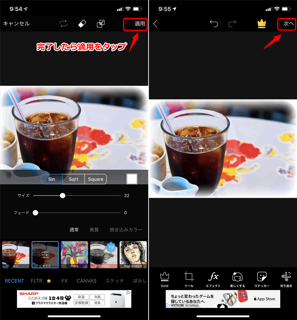 Picsartで写真画像の周り 境界線をぼかすやり方を解説 でじままらいふ