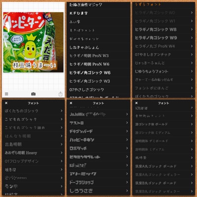Phontoかわいい手書き風フォントもたくさんの文字入れアプリ 日本語フォントが豊富な画像加工アプリを集めてみた でじままらいふ