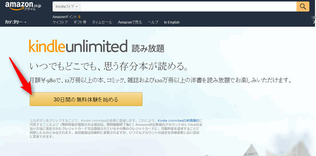 kindle unlimited無料体験登録画面
