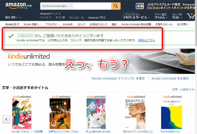 kindle unlimited登録速攻過ぎるw