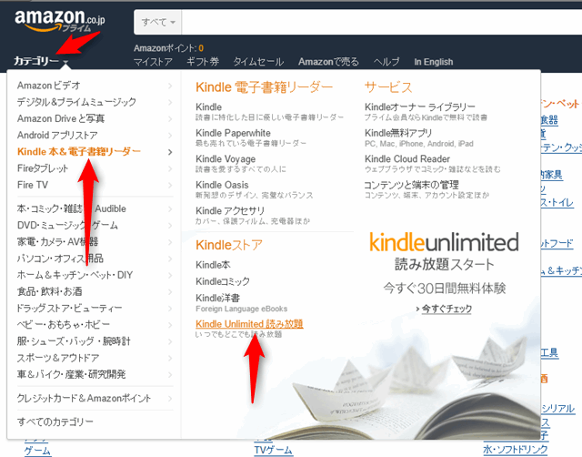 Amazonトップページからkindle unlimitedへの行き方