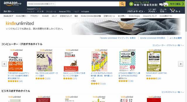 Kindle unlimited読み放題トップページ画面