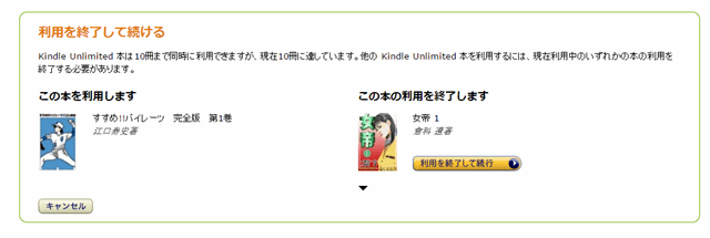 Kindle Unlimitedが読めるのは一度に10冊まで
