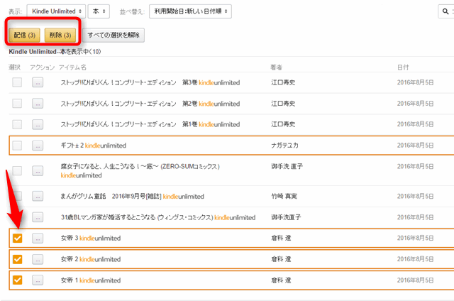 Kindleコンテンツと端末の管理