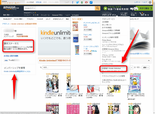 Kindle Unlimitedの会員登録、請求ステータス確認
