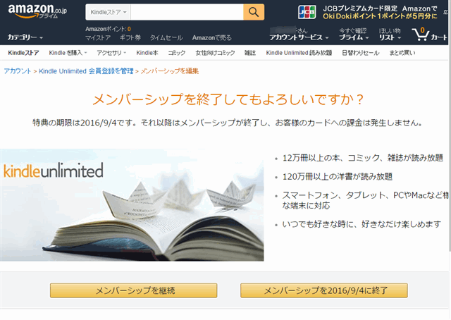 Kindle Unlimited退会画面