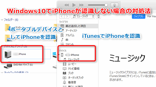 Windows10でiPhoneがデバイス認識しない場合のやり方