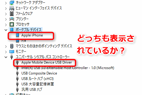 Windows10でiphoneが認識しない場合の対処法 Itunes ポータブルデバイス でじままらいふ