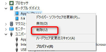 iPhoneデバイスの削除
