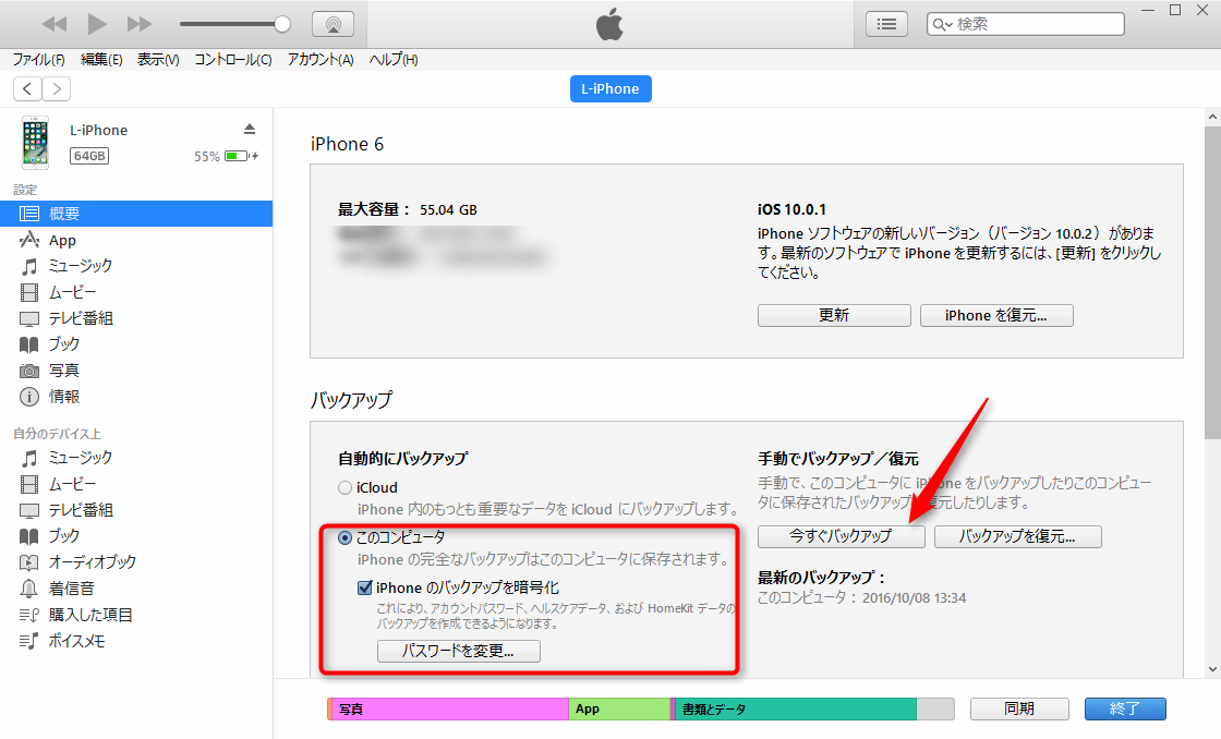 Windows10でiphoneのitunesバックアップ方法 でじままらいふ