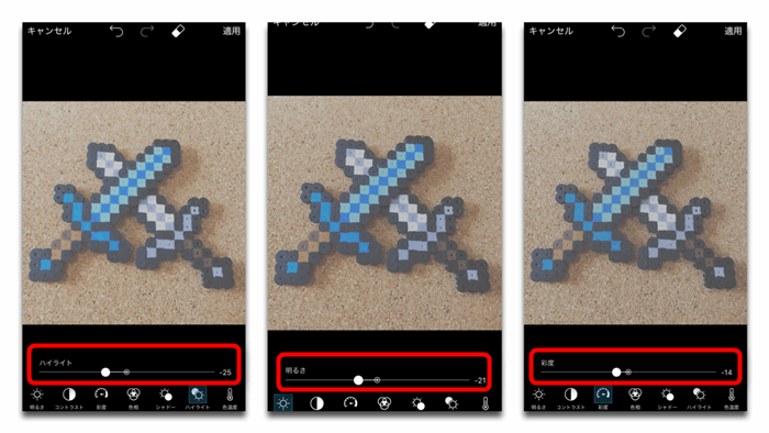 Picsartでハイライト、明るさ、彩度補正