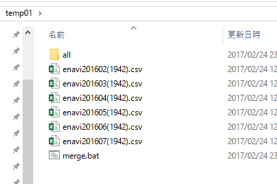 CSVファイル結合前の準備