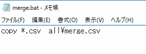 CSVファイル結合のコマンド