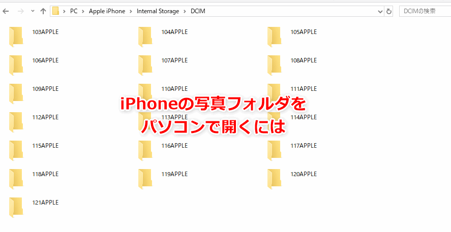 Iphone Dcim直下の写真フォルダ構成がios14 7で変更 Ios14 5以前に戻る 楽しくiphoneライフ Sbapp