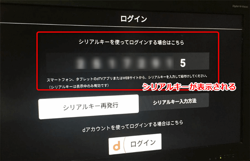 Fire tv StickからdTVをシリアルキーを使ってログインする