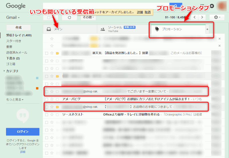 Gmailに楽天からのメールが届かない 迷惑メールにもないと思ったらこんな所に でじままらいふ