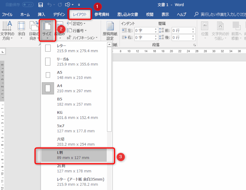 Wordで用紙サイズを変更