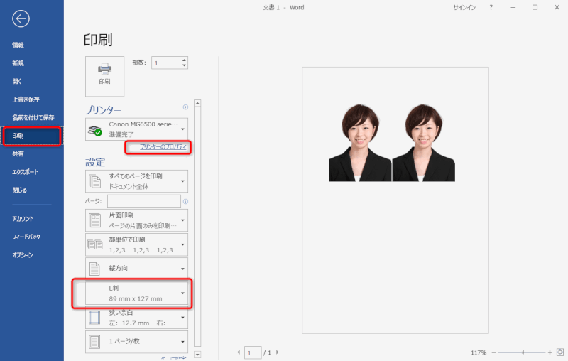 パソコンで証明写真の作り方 印刷方法 Word でじままらいふ