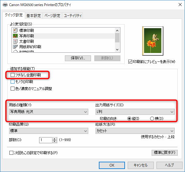 パソコンで証明写真の作り方 印刷方法 Word でじままらいふ