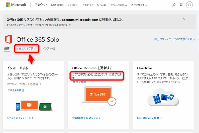 Office 365 Soloをamazonで安く更新する方法 Microsoft 365 Personal でじままらいふ