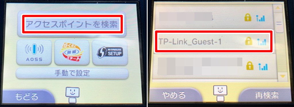 3DS アクセスポイントを検索してゲストネットワークに接続