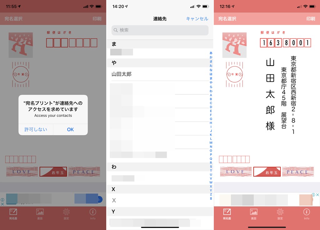 Iphone Ipadで使える年賀状宛名印刷アプリ でじままらいふ