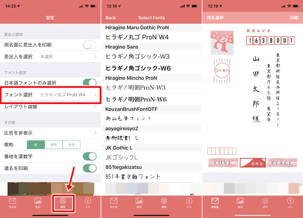 Iphone Ipadで使える年賀状宛名印刷アプリ でじままらいふ