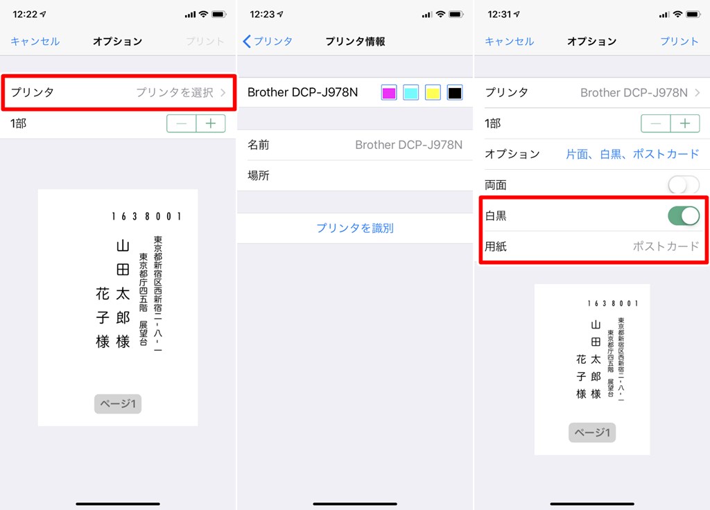 Iphone Ipadで使える年賀状宛名印刷アプリ でじままらいふ