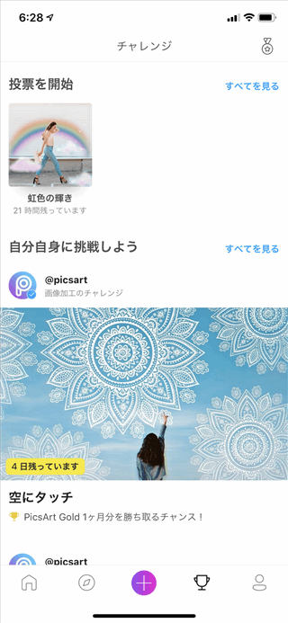 Picsartを登録せずに使うには アカウントを作らないで大丈夫 でじままらいふ