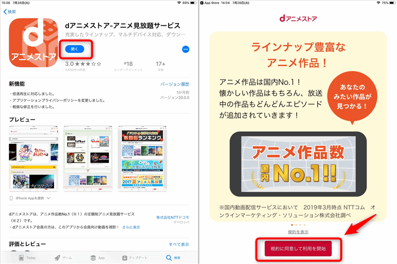 iPadでdアニメストアアプリをインストールして起動する