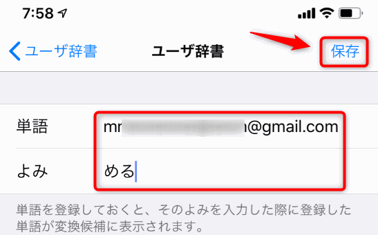 Iphone Ipad辞書登録方法 メールアドレスなどに便利 でじままらいふ