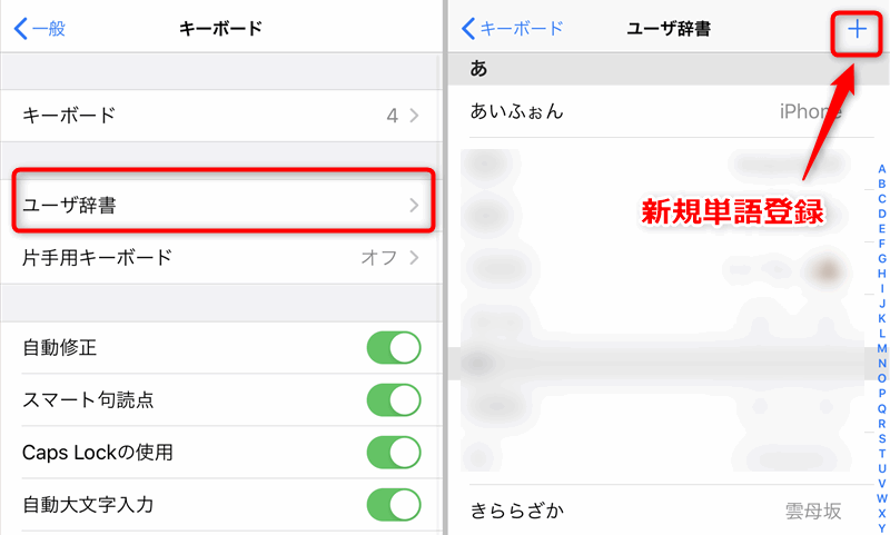 Iphone Ipad辞書登録方法 メールアドレスなどに便利 でじままらいふ