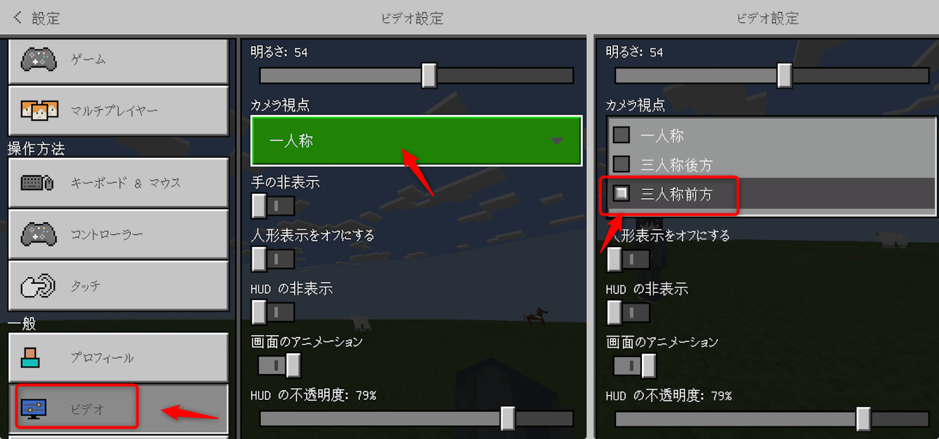 マイクラ視点を変更する