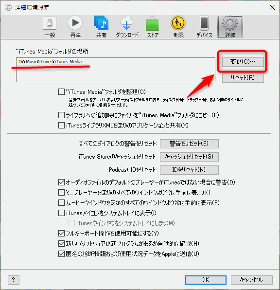 Itunesのメディアフォルダ 音楽ファイル の保存場所を変更する方法 Windows でじままらいふ