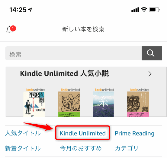 Kindle Unlimitedの検索方法 対象の本を効率よく探すコツを解説 でじままらいふ