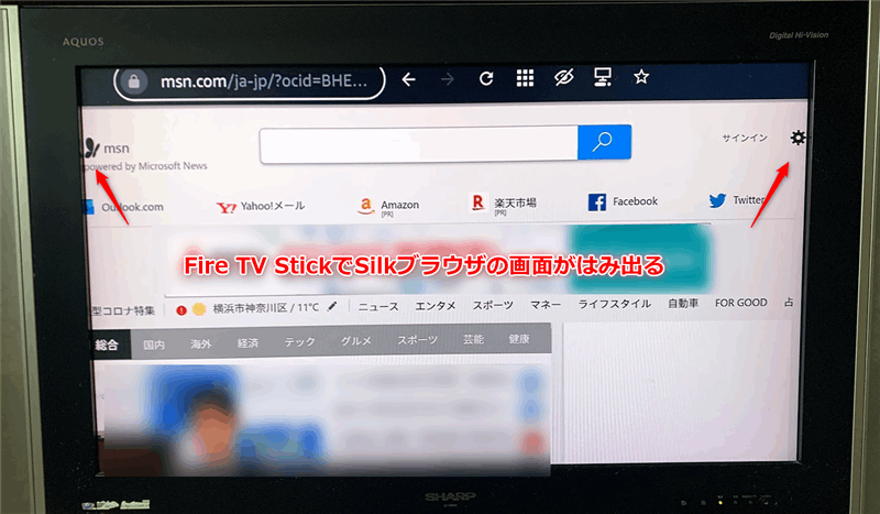 Silk Browser ブラウザ の画面サイズが見切れる時の対処法 でじままらいふ