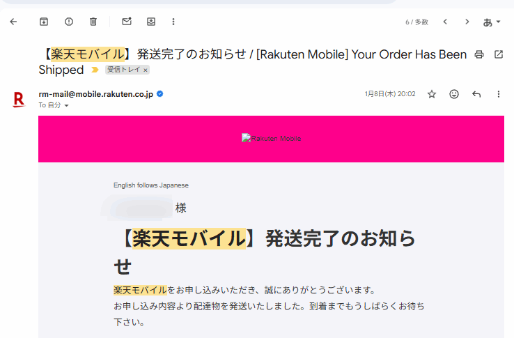 楽天モバイルで申込後iPhone16eはいつ届くの?