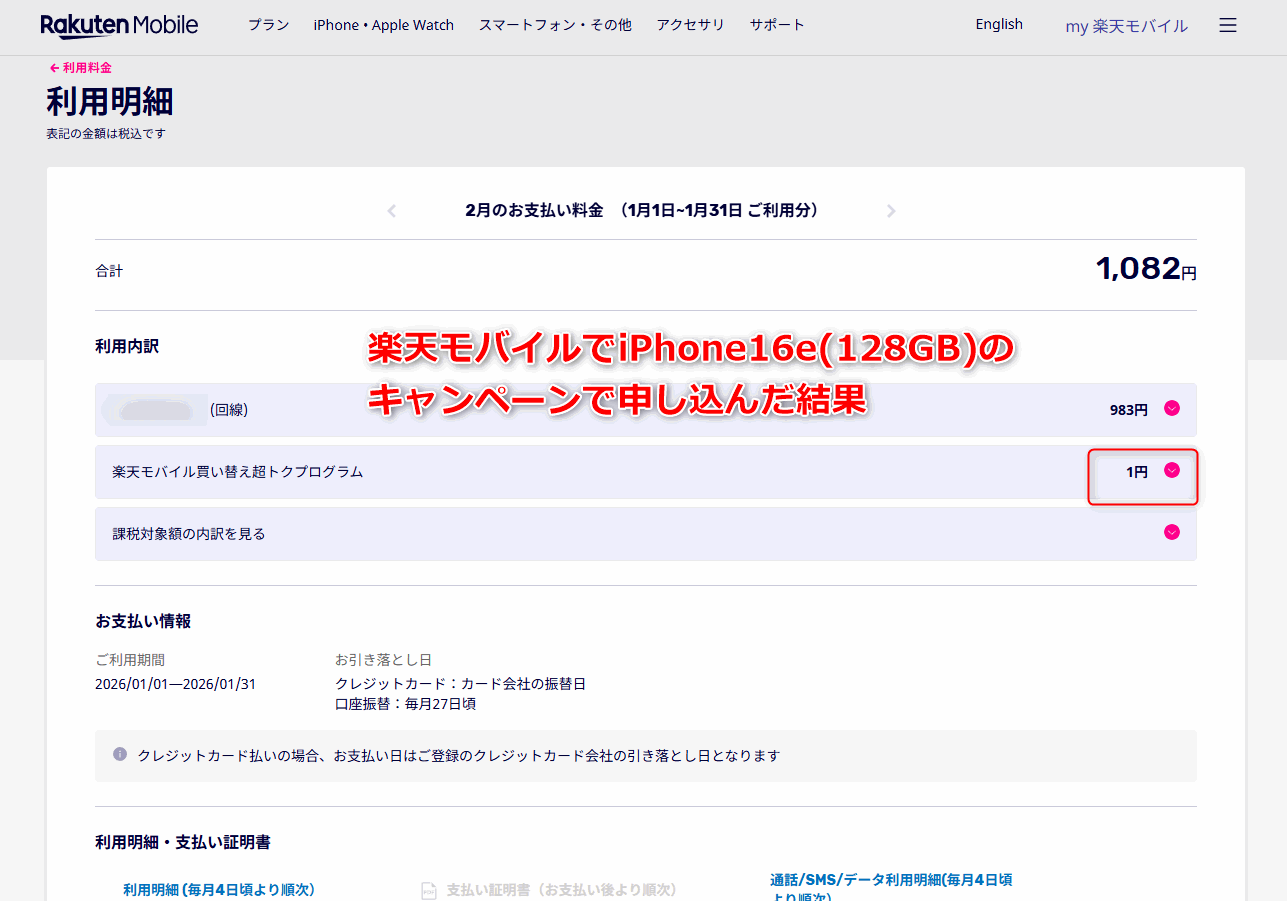 楽天モバイルiPhone16e １円